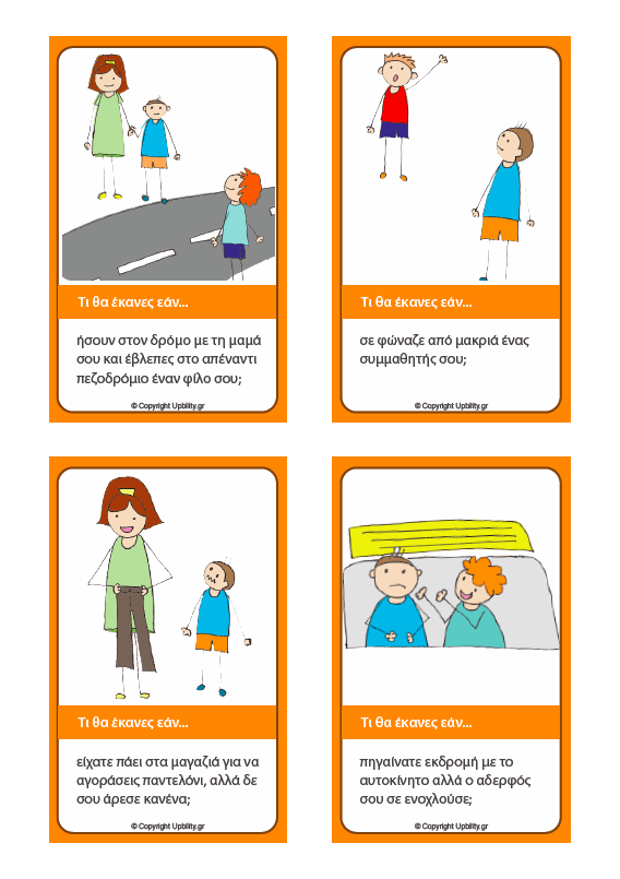 Κοινωνικές καταστάσεις | ΤΕΥΧΟΣ 3 - Εξωτερικές δραστηριότητες - Εκδόσεις Upbility