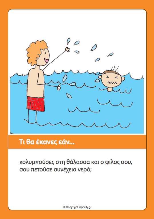 Κοινωνικές καταστάσεις | ΤΕΥΧΟΣ 3 - Εξωτερικές δραστηριότητες - Εκδόσεις Upbility