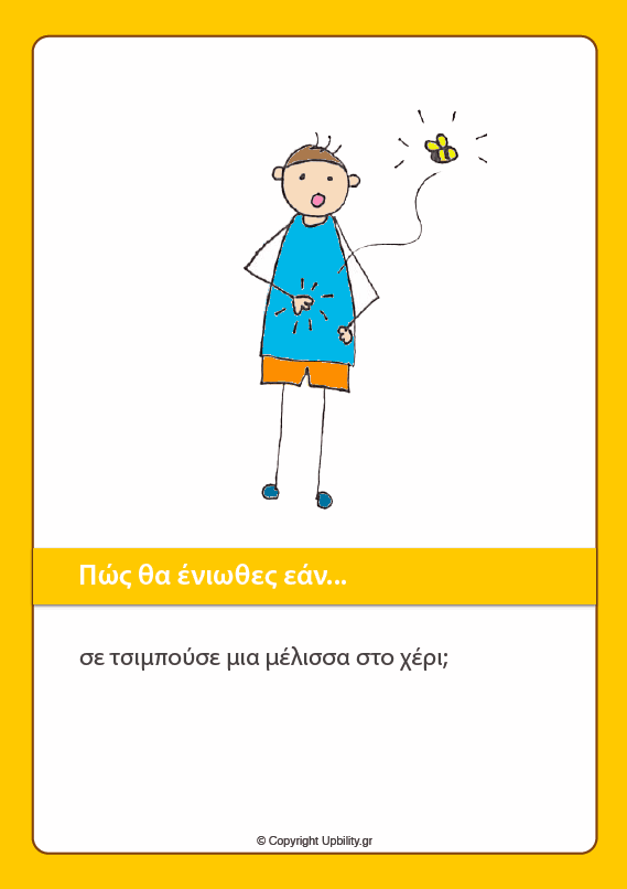 Κοινωνικές καταστάσεις | ΤΕΥΧΟΣ 4 - Συναισθήματα - Εκδόσεις Upbility