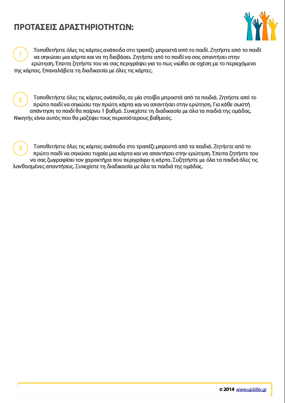 Κοινωνικές καταστάσεις | ΤΕΥΧΟΣ 4 - Συναισθήματα - Εκδόσεις Upbility