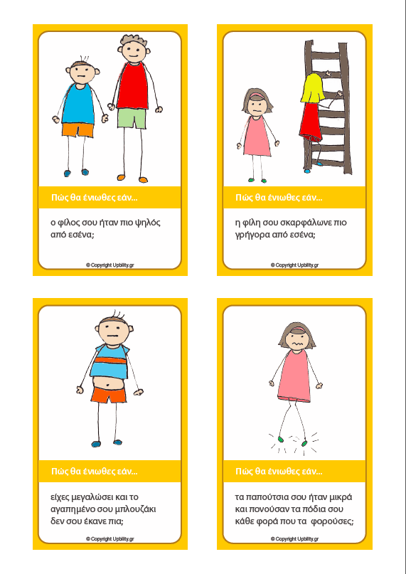 Κοινωνικές καταστάσεις | ΤΕΥΧΟΣ 4 - Συναισθήματα - Εκδόσεις Upbility