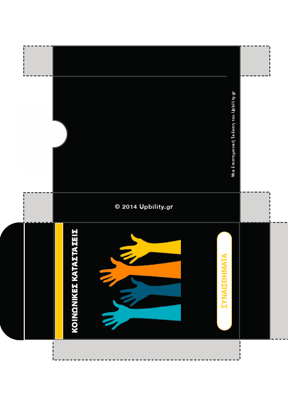 Κοινωνικές καταστάσεις | ΤΕΥΧΟΣ 4 - Συναισθήματα - Εκδόσεις Upbility