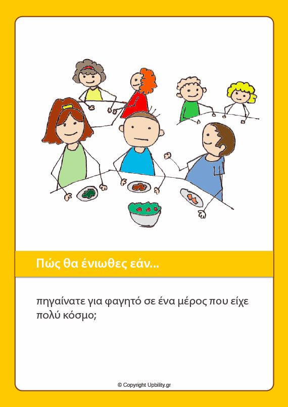 Κοινωνικές καταστάσεις | ΤΕΥΧΟΣ 4 - Συναισθήματα - Εκδόσεις Upbility