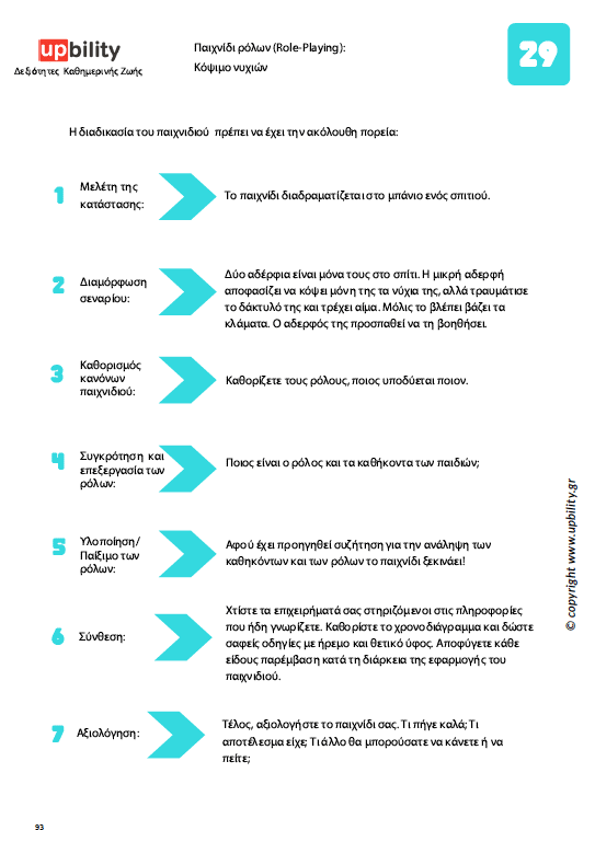 LIFE SKILLS για παιδιά στο φάσμα του Αυτισμού - Εκδόσεις Upbility