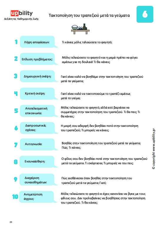 LIFE SKILLS για παιδιά στο φάσμα του Αυτισμού - Εκδόσεις Upbility