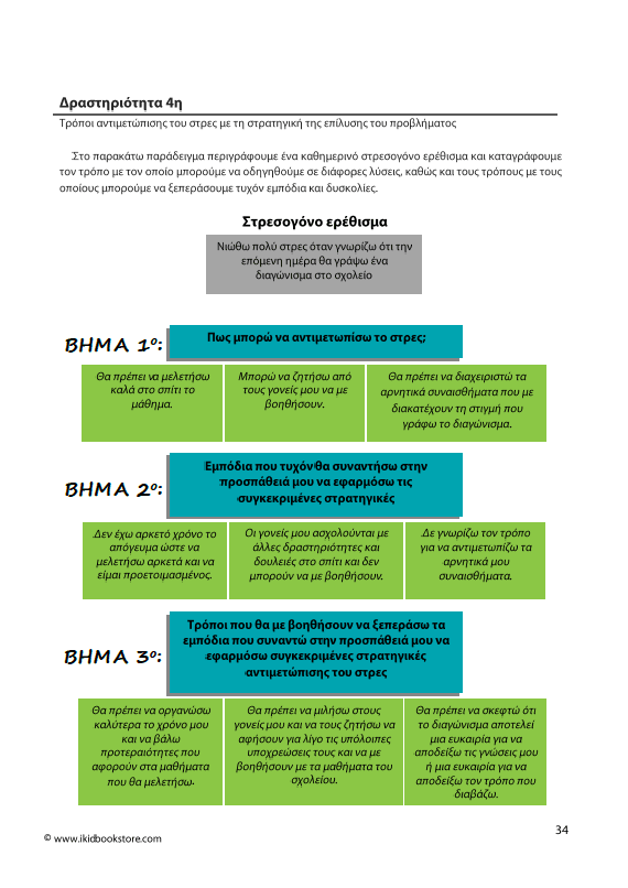 Μαθαίνω να ελέγχω το στρες - Εκδόσεις Upbility