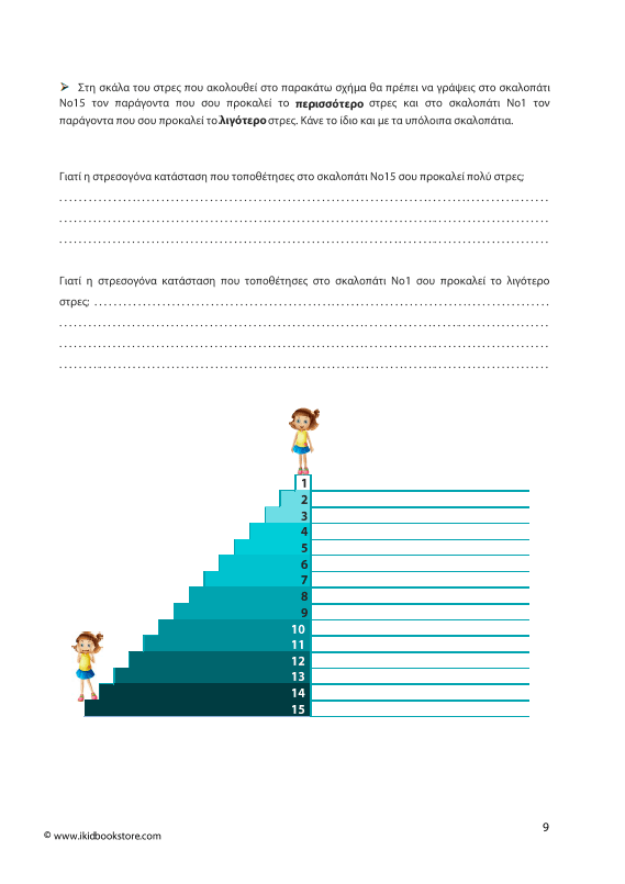 Μαθαίνω να ελέγχω το στρες - Εκδόσεις Upbility