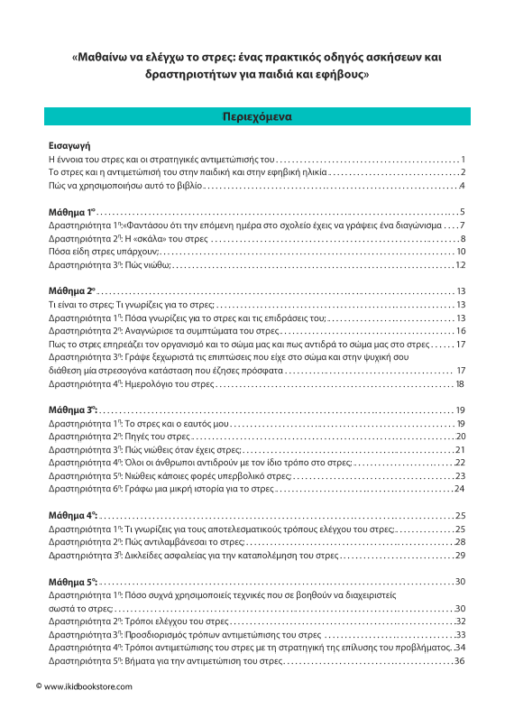 Μαθαίνω να ελέγχω το στρες - Εκδόσεις Upbility