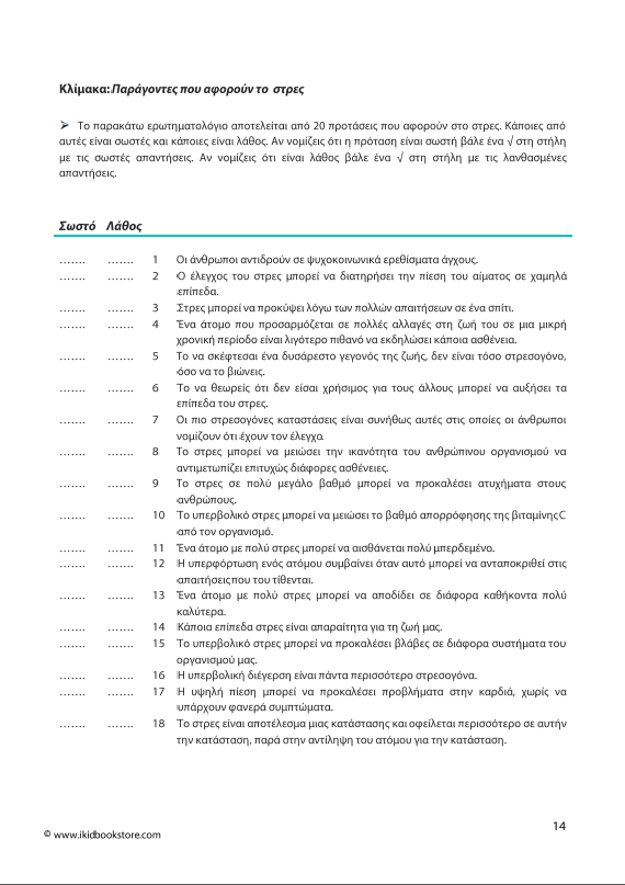 Μαθαίνω να ελέγχω το στρες - Εκδόσεις Upbility