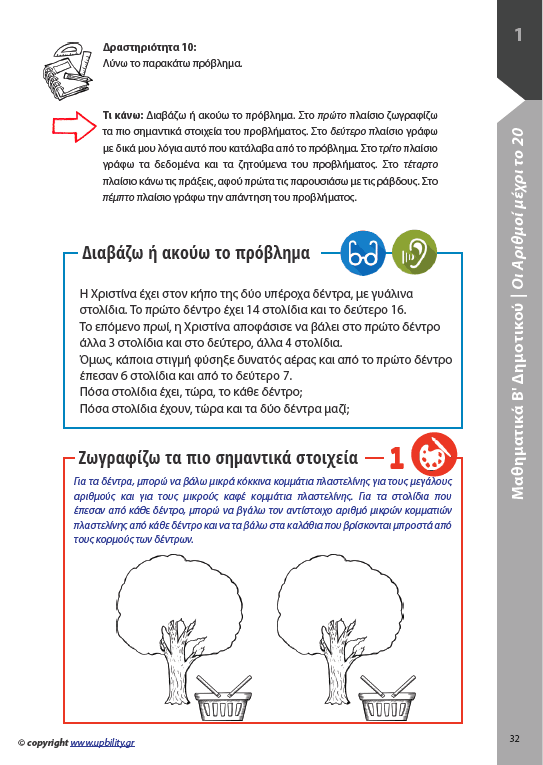 Μαθηματικά Β΄ Δημοτικού | Σχολικό βοήθημα - Εκδόσεις Upbility