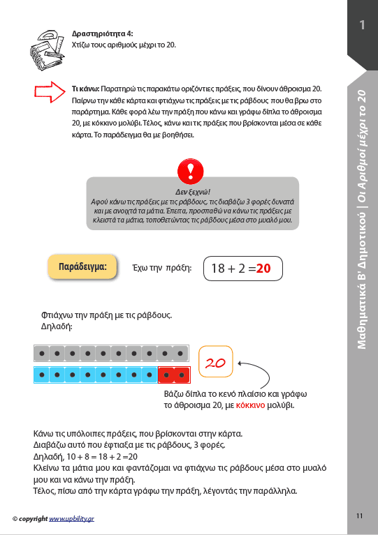 Μαθηματικά Β΄ Δημοτικού | Σχολικό βοήθημα - Εκδόσεις Upbility