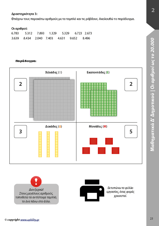 Μαθηματικά Δ΄ Δημοτικού | Σχολικό βοήθημα - Εκδόσεις Upbility