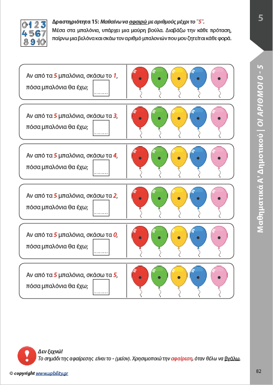 Μαθηματικά Α΄ Δημοτικού | Σχολικό βοήθημα - Εκδόσεις Upbility