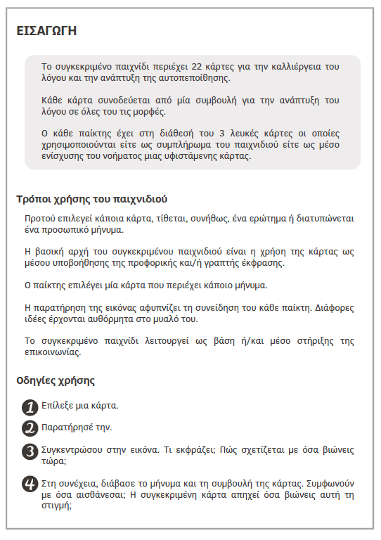 Μίλα μου | Ένα διδακτικό και θεραπευτικό εργαλείο - Εκδόσεις Upbility