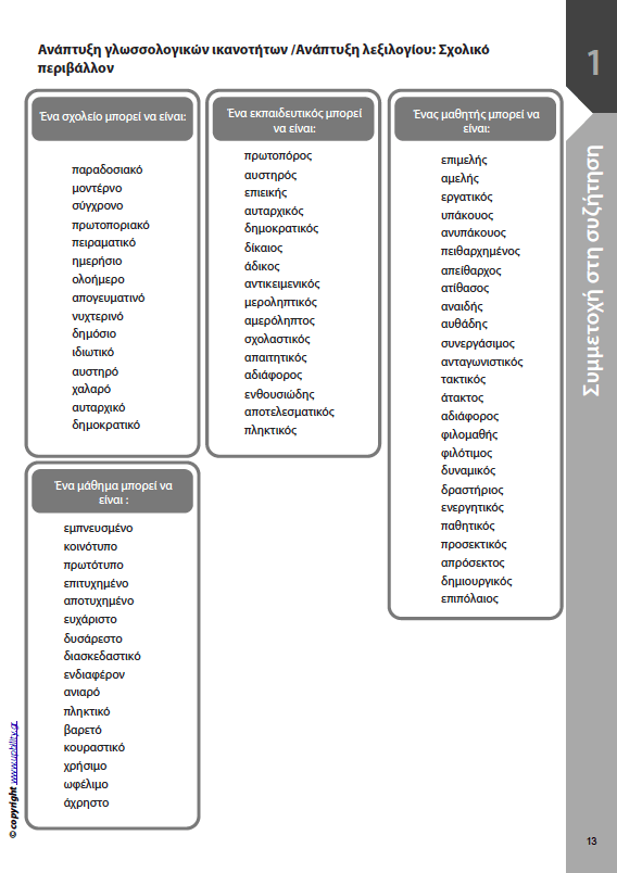Γλώσσα Α΄ Γυμνασίου | ΑΝΑΠΤΥΞΗ ΠΡΟΦΟΡΙΚΟΥ ΛΟΓΟΥ - Εκδόσεις Upbility