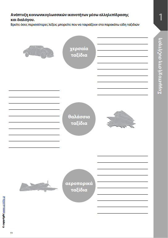 Νεοελληνική Γλώσσα Β΄ Γυμνασίου | ΑΝΑΠΤΥΞΗ ΠΡΟΦΟΡΙΚΟΥ ΛΟΓΟΥ - Εκδόσεις Upbility