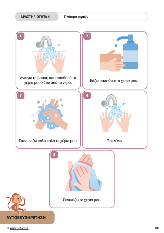 ΟΔΗΓΟΣ ΣΧΟΛΙΚΗΣ ΠΡΟΕΤΟΙΜΑΣΙΑΣ για το δημοτικό - Εκδόσεις Upbility