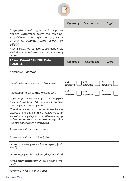 ΟΔΗΓΟΣ ΣΧΟΛΙΚΗΣ ΠΡΟΕΤΟΙΜΑΣΙΑΣ για το δημοτικό - Εκδόσεις Upbility