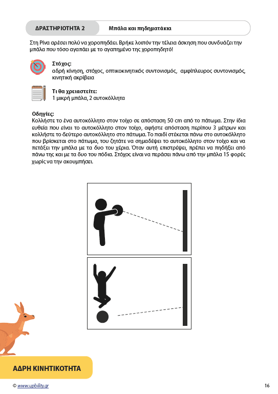 ΟΔΗΓΟΣ ΣΧΟΛΙΚΗΣ ΠΡΟΕΤΟΙΜΑΣΙΑΣ για το δημοτικό - Εκδόσεις Upbility