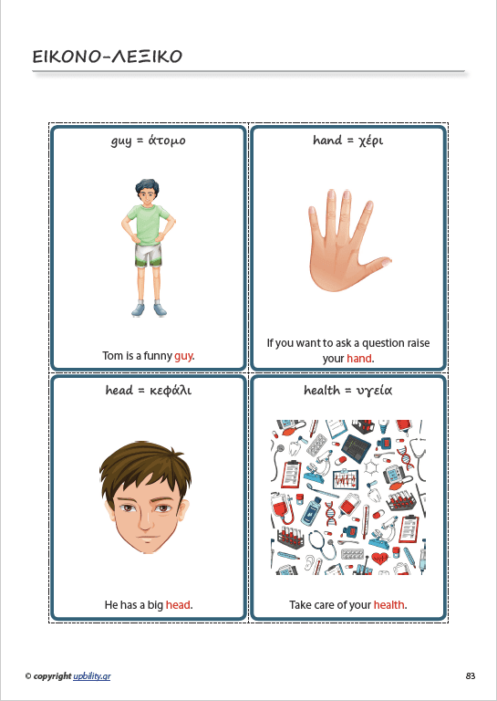 Οι Μαθησιακές Δυσκολίες στην Εκμάθηση των Αγγλικών - Εκδόσεις Upbility