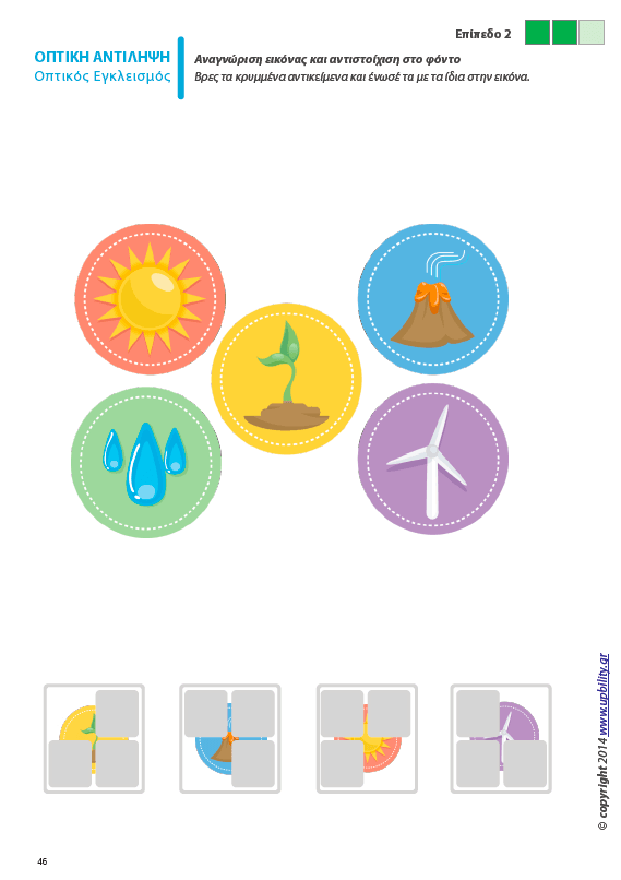 Οπτική Αντίληψη | ΤΕΥΧΟΣ 1 - Οπτικός Εγκλεισμός - Εκδόσεις Upbility