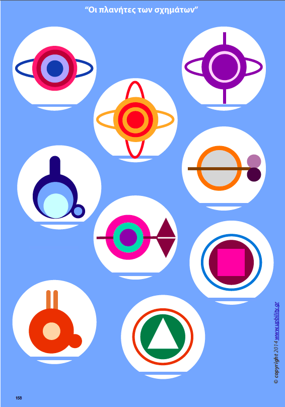 Οπτική Αντίληψη | ΤΕΥΧΟΣ 3 - Οπτική Σταθερότητα Σχήματος - Εκδόσεις Upbility