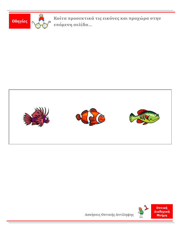 ΟΠΤΙΚΗ ΔΙΑΔΟΧΙΚΗ ΜΝΗΜΗ | Φύλλα αξιολόγησης και εργασίας - Εκδόσεις Upbility