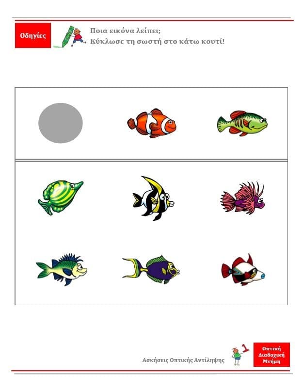 ΟΠΤΙΚΗ ΔΙΑΔΟΧΙΚΗ ΜΝΗΜΗ | Φύλλα αξιολόγησης και εργασίας - Εκδόσεις Upbility