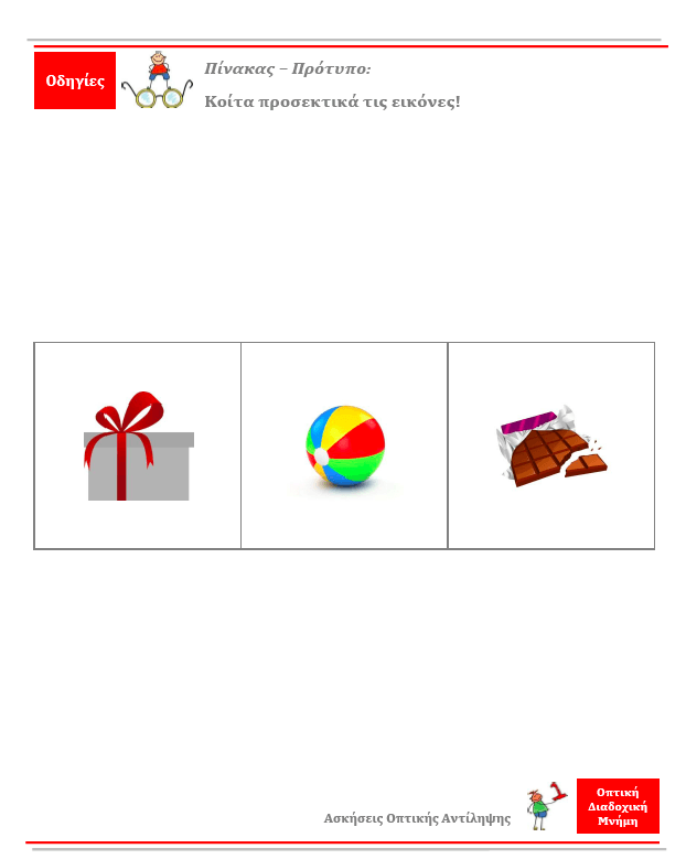 ΟΠΤΙΚΗ ΔΙΑΔΟΧΙΚΗ ΜΝΗΜΗ | Φύλλα αξιολόγησης και εργασίας - Εκδόσεις Upbility