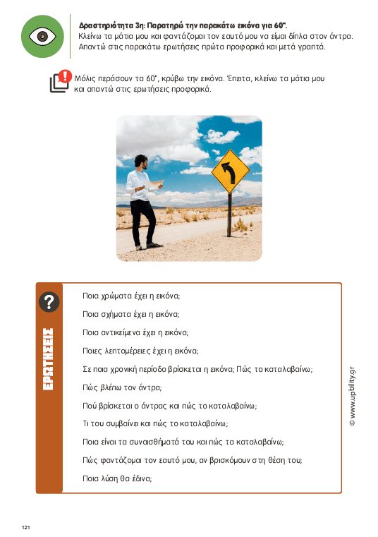 Οπτικοποίηση του Γραπτού Λόγου - Εκδόσεις Upbility