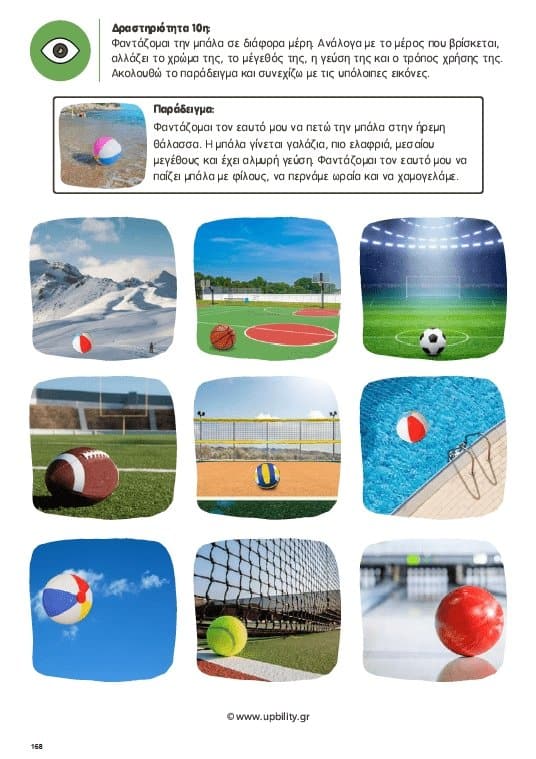 Οπτικοποίηση του Γραπτού Λόγου - Εκδόσεις Upbility