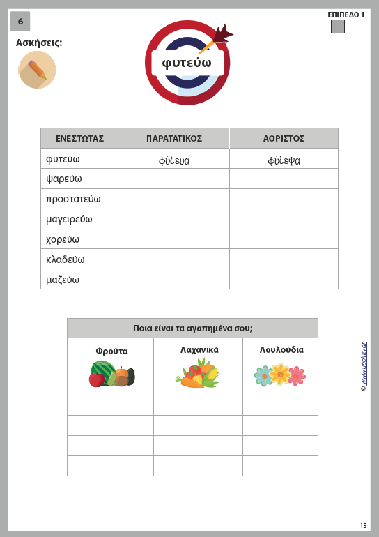 Ορθογραφο...ιστορίες - Εκδόσεις Upbility