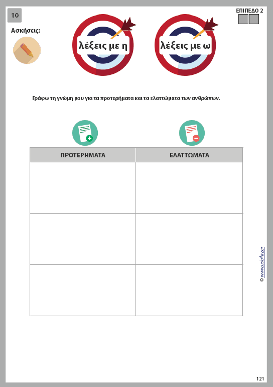 Ορθογραφο...ιστορίες - Εκδόσεις Upbility