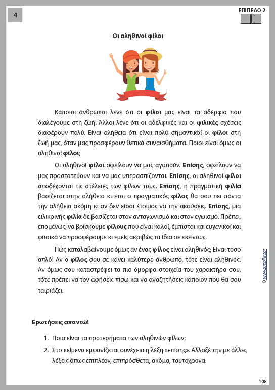 Ορθογραφο...ιστορίες - Εκδόσεις Upbility