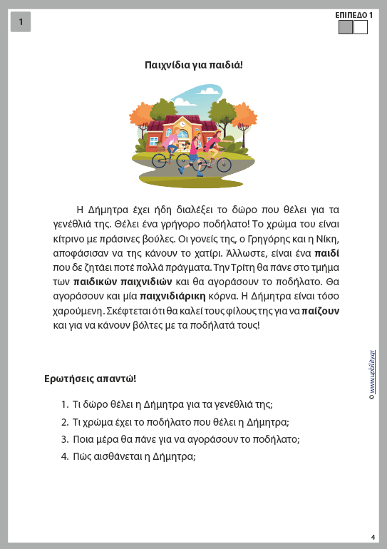 Ορθογραφο...ιστορίες - Εκδόσεις Upbility