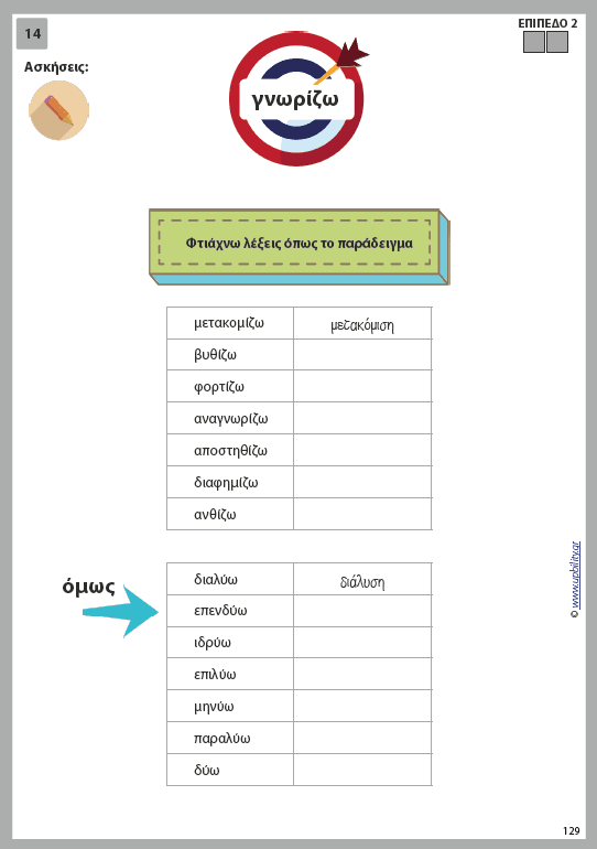 Ορθογραφο...ιστορίες - Εκδόσεις Upbility