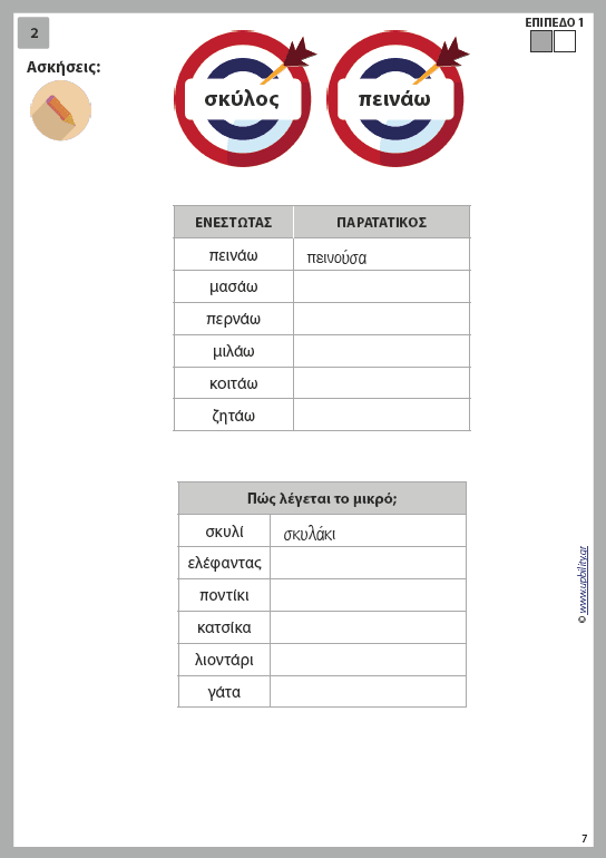 Ορθογραφο...ιστορίες - Εκδόσεις Upbility