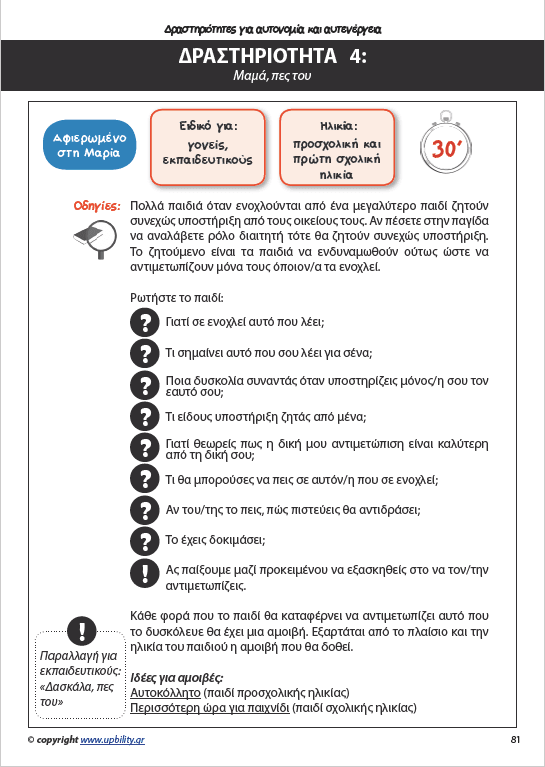 Παι-Ζωντας με το παιδί μέσα μας | Εγχειρίδιο δραστηριοτήτων - Τεύχος 1ο - Εκδόσεις Upbility