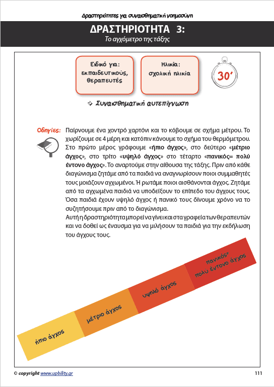 Παι-Ζωντας με το παιδί μέσα μας | Εγχειρίδιο δραστηριοτήτων - Τεύχος 1ο - Εκδόσεις Upbility