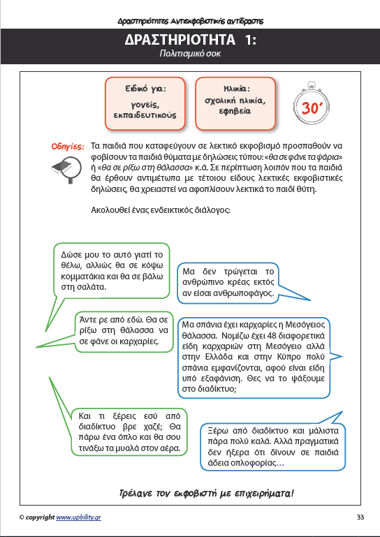 Παι-Ζωντας με το παιδί μέσα μας | Εγχειρίδιο δραστηριοτήτων - Τεύχος 1ο - Εκδόσεις Upbility
