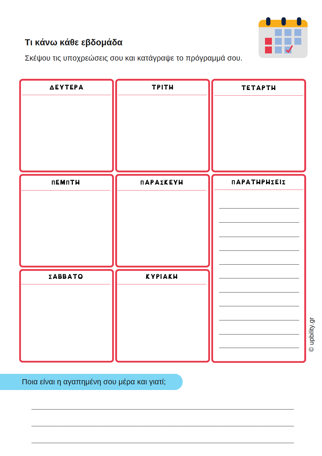 Παίζω με τον χρόνο… - Εκδόσεις Upbility