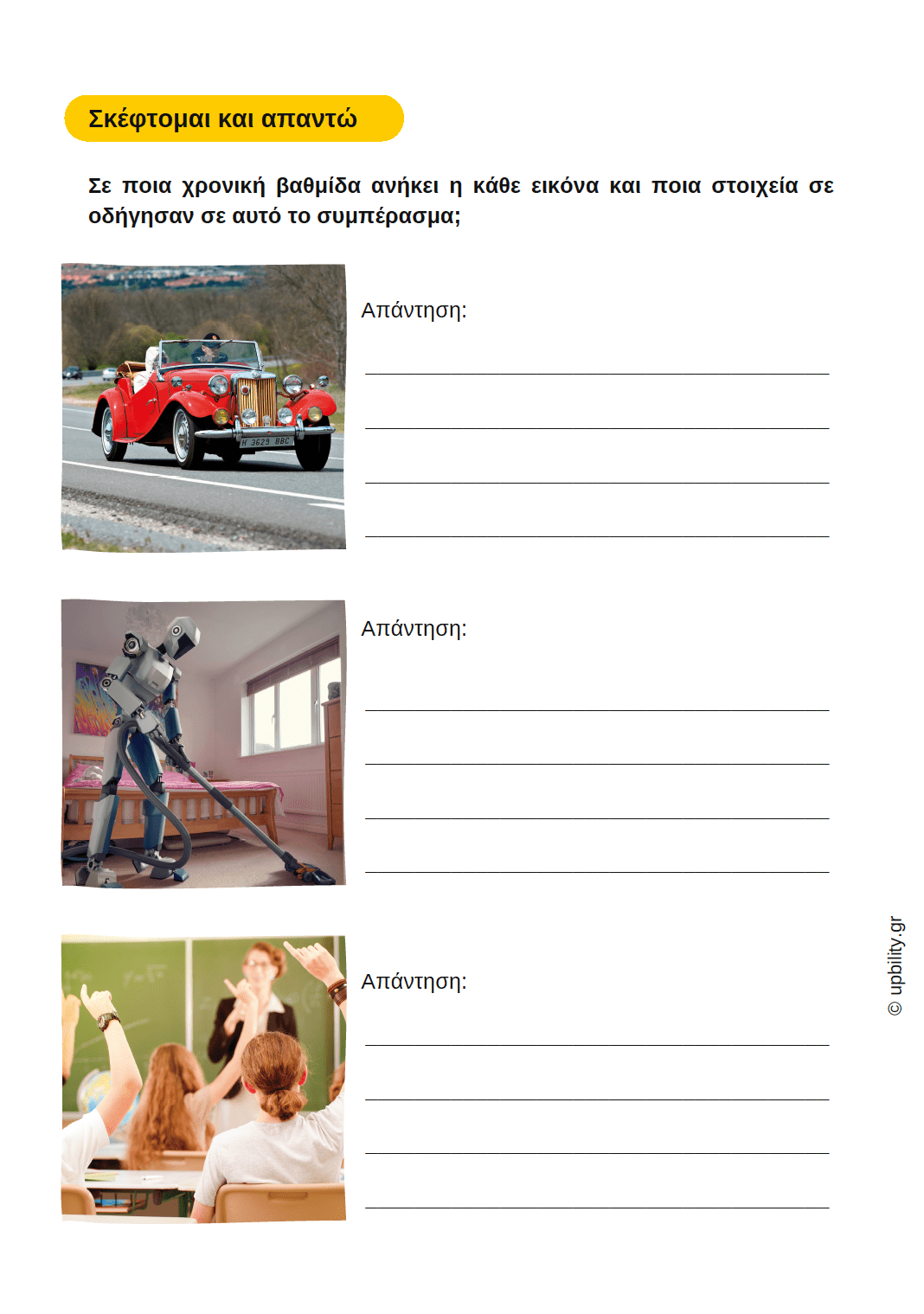 Παίζω με τον χρόνο… - Εκδόσεις Upbility