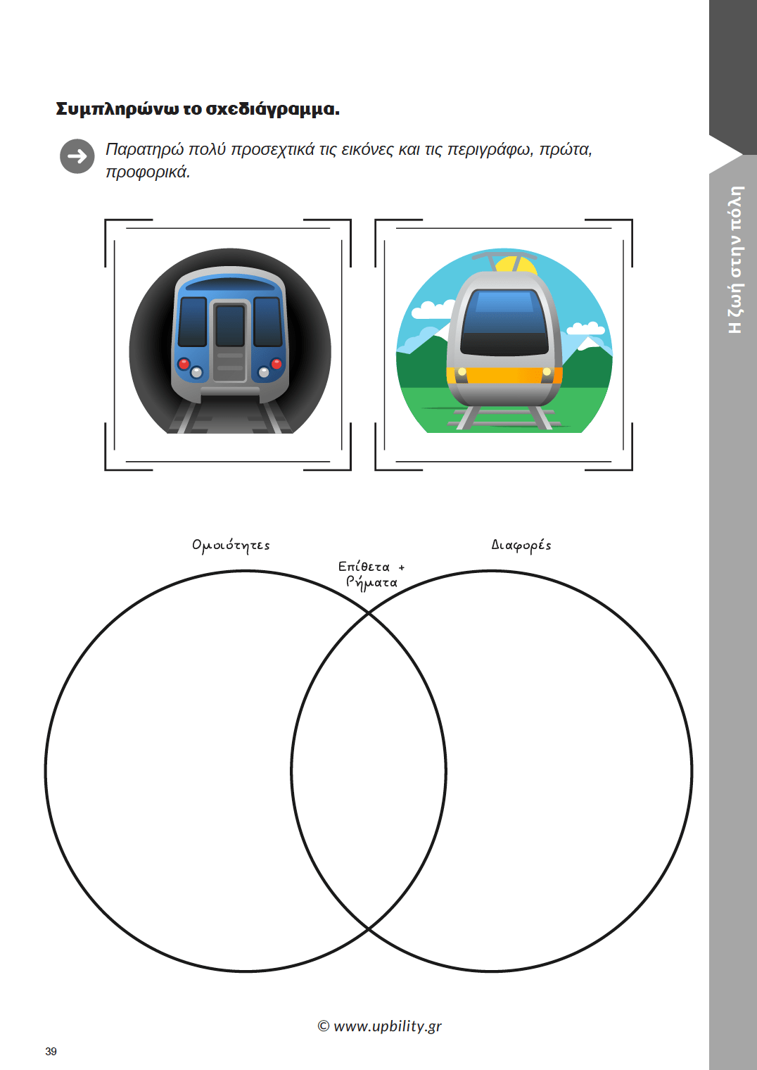 Παραγωγή Γραπτής Έκφρασης Ε΄ Δημοτικού | Σχολικό βοήθημα - Εκδόσεις Upbility