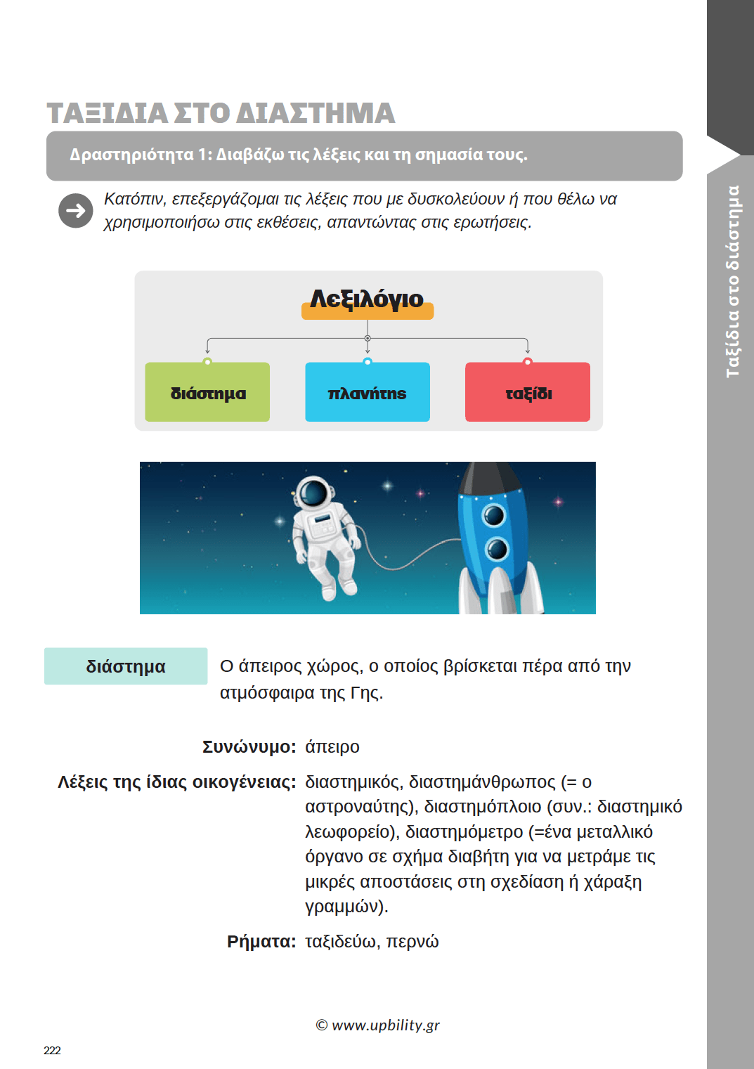 Παραγωγή Γραπτής Έκφρασης Ε΄ Δημοτικού | Σχολικό βοήθημα - Εκδόσεις Upbility