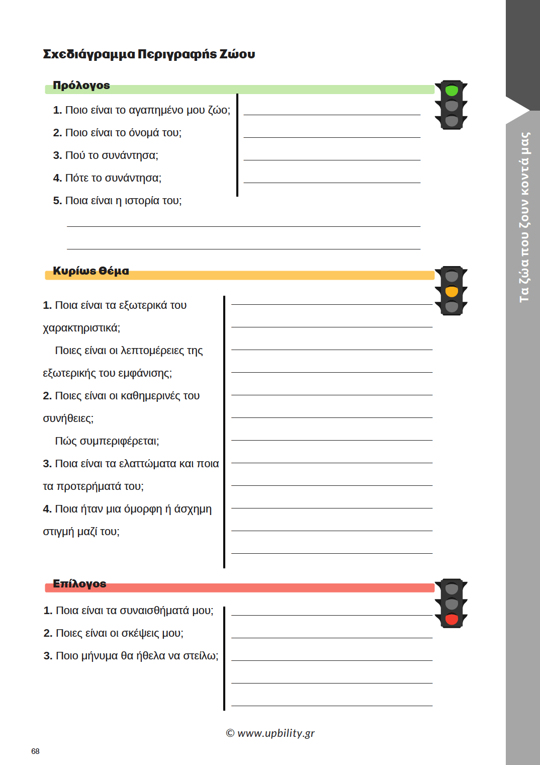 Παραγωγή Γραπτής Έκφρασης Ε΄ Δημοτικού | Σχολικό βοήθημα - Εκδόσεις Upbility