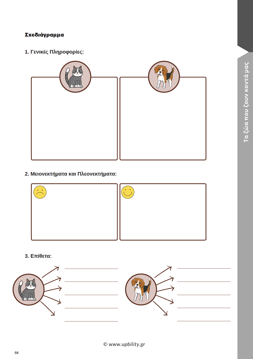 Παραγωγή Γραπτής Έκφρασης Ε΄ Δημοτικού | Σχολικό βοήθημα - Εκδόσεις Upbility
