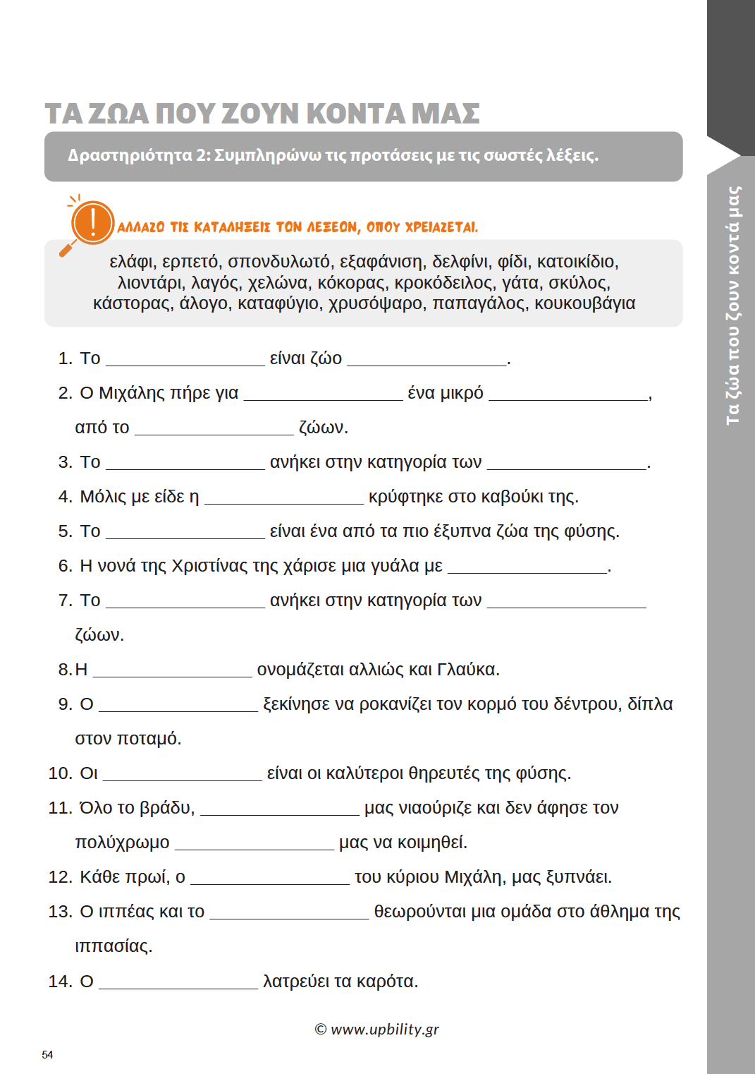 Παραγωγή Γραπτής Έκφρασης Ε΄ Δημοτικού | Σχολικό βοήθημα - Εκδόσεις Upbility