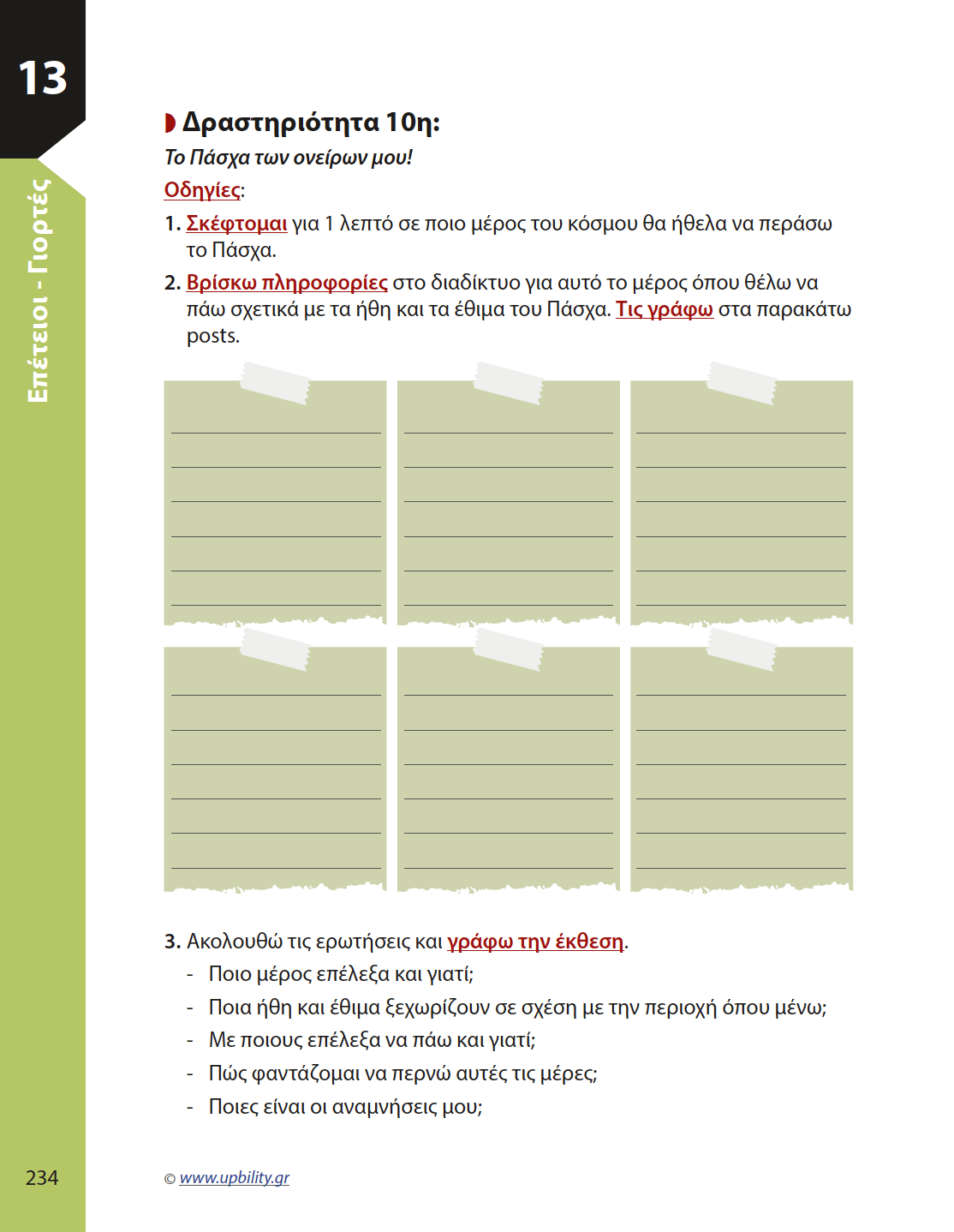 Παραγωγή Γραπτής Έκφρασης ΣΤ΄ Δημοτικού | Σχολικό βοήθημα - Εκδόσεις Upbility