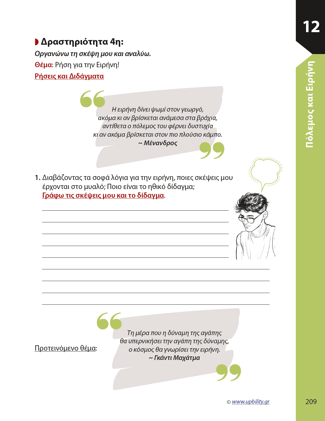 Παραγωγή Γραπτής Έκφρασης ΣΤ΄ Δημοτικού | Σχολικό βοήθημα - Εκδόσεις Upbility