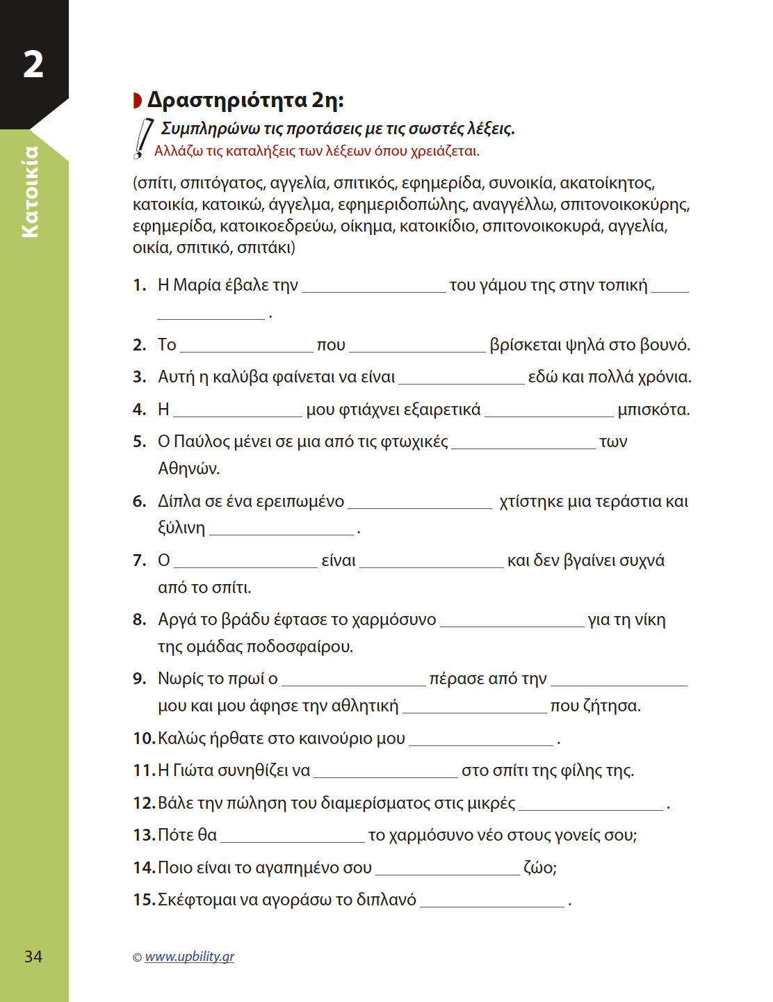 Παραγωγή Γραπτής Έκφρασης ΣΤ΄ Δημοτικού | Σχολικό βοήθημα - Εκδόσεις Upbility